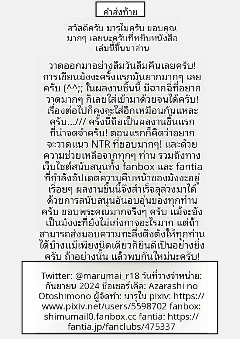 สาวนักกีฬาผู้ไม่สามารถชนะรุ่นพี่ได้ (Marumai) – สาวนักกีฬาผู้ไม่สามารถชนะรุ่นพี่ได้ (Marumai) หน้า 56