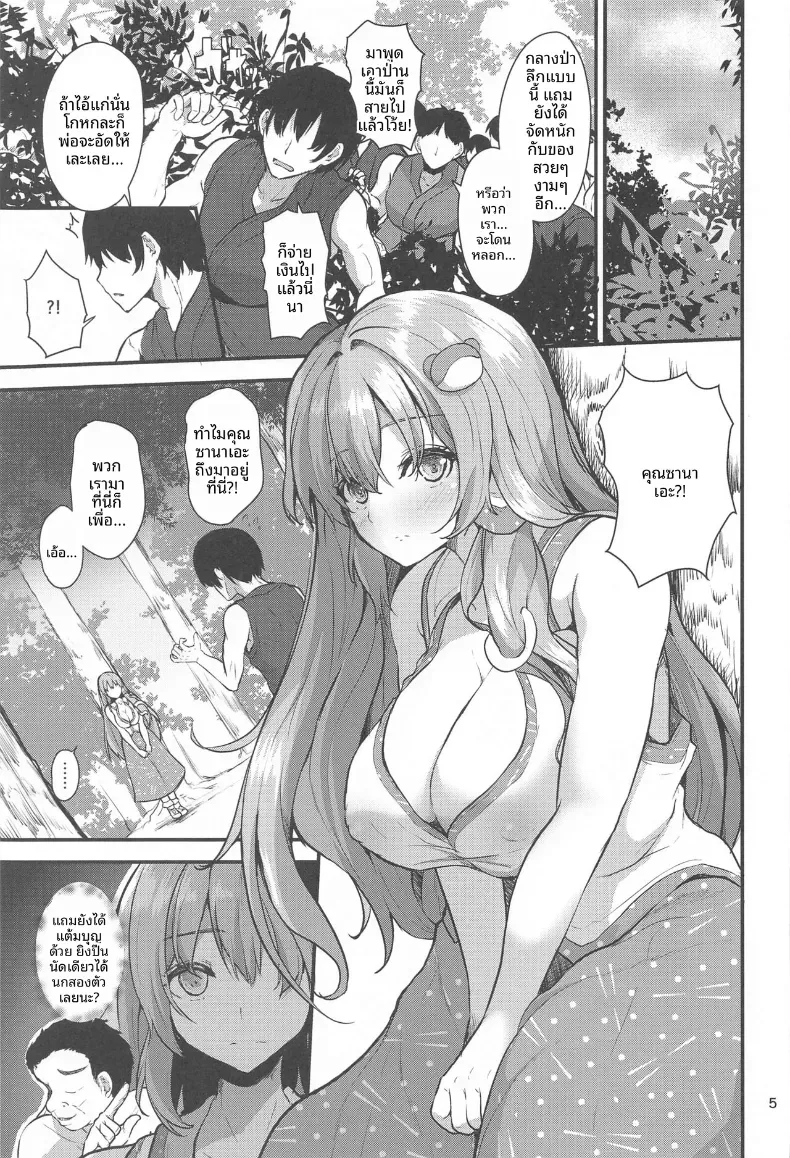 ผู้เช่าคนที่สองคุณซานาเอะ (MA-SA) – ผู้เช่าคนที่สองคุณซานาเอะ (MA-SA) หน้า 4