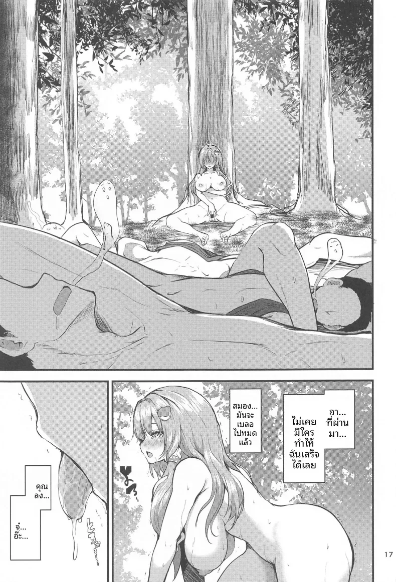 ผู้เช่าคนที่สองคุณซานาเอะ (MA-SA) – ผู้เช่าคนที่สองคุณซานาเอะ (MA-SA) หน้า 16