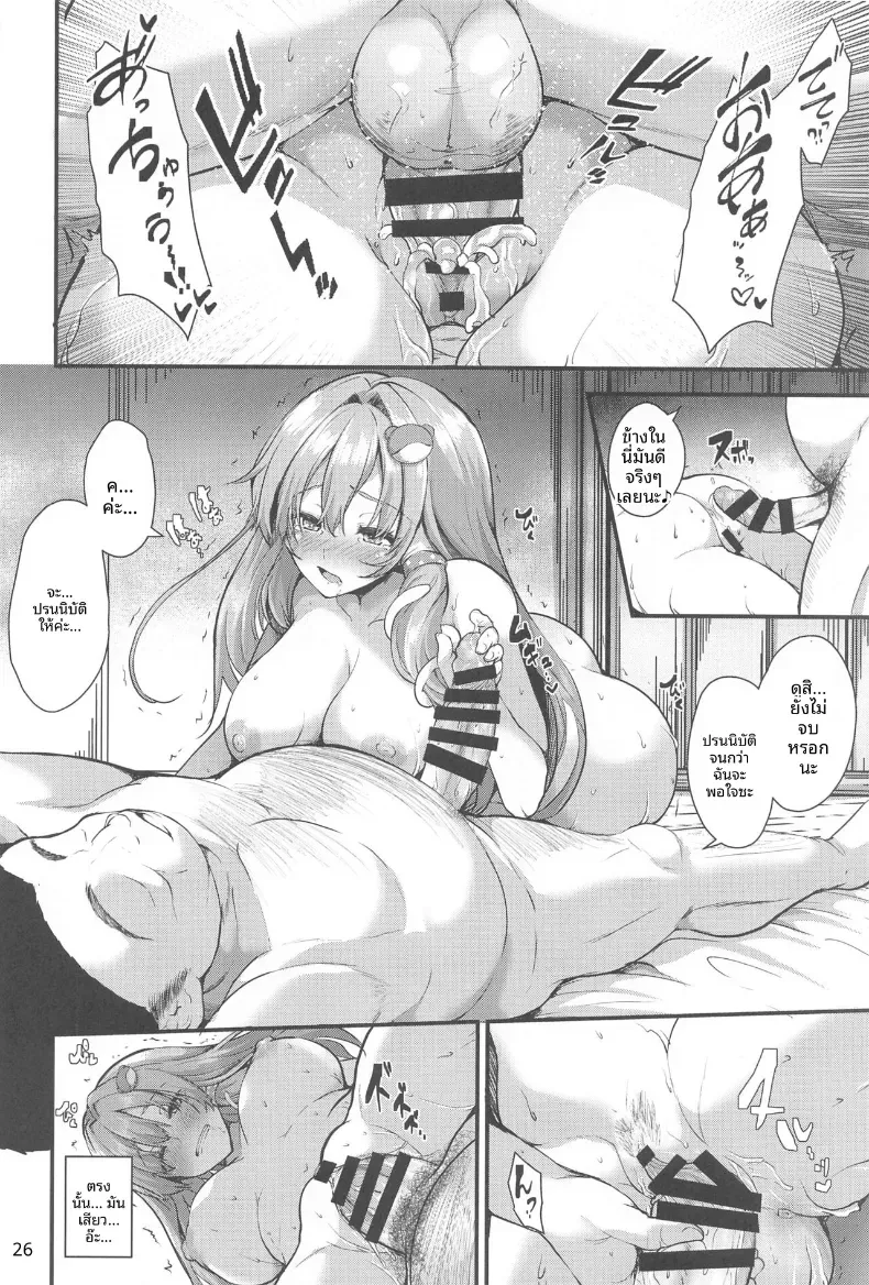 ผู้เช่าคนที่สองคุณซานาเอะ (MA-SA) – ผู้เช่าคนที่สองคุณซานาเอะ (MA-SA) หน้า 25