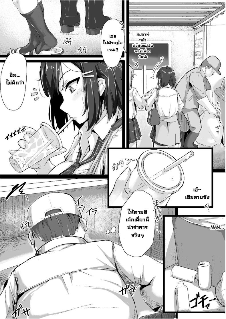 สั่งสอนเด็กมันหน่อย – สั่งสอนเด็กมันหน่อย หน้า 3