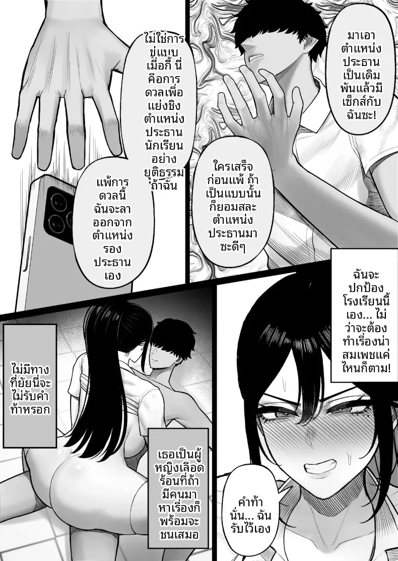 ความอัดอั้นของประธานผู้สมบูรณ์เเบบ (Kurukuru) – ความอัดอั้นของประธานผู้สมบูรณ์เเบบ (Kurukuru) หน้า 21
