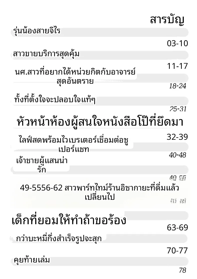 รวมเรื่องสั้นเสน่ห์ความรัก (Sukoyaka Gyuunyuu) – รวมเรื่องสั้นเสน่ห์ความรัก (Sukoyaka Gyuunyuu) หน้า 2