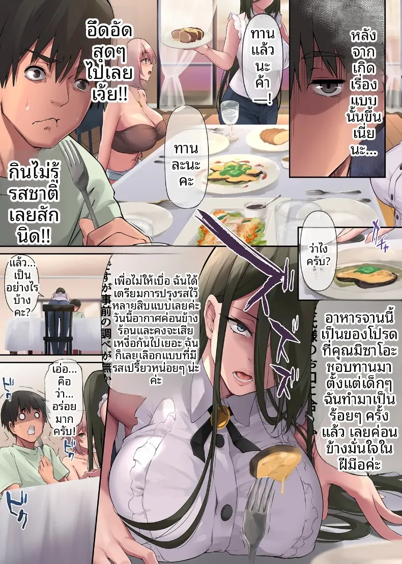 วันหยุดสุดแสนเร่าร้อนกับแฟนสาวแกลคุณหนู (Yukiguni Omaru) – วันหยุดสุดแสนเร่าร้อนกับแฟนสาวแกลคุณหนู (Yukiguni Omaru) หน้า 69