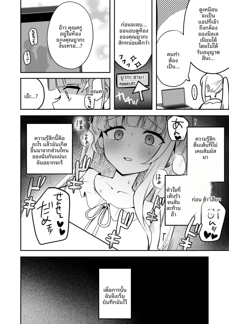 บันทึกการสังเกตการณ์ของยูกะจัง (Isegawa Yasutaka, Masco) (Blue Archive) – บันทึกการสังเกตการณ์ของยูกะจัง (Isegawa Yasutaka, Masco) (Blue Archive) หน้า 5