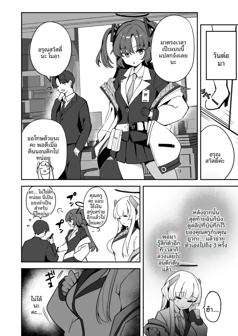 บันทึกการสังเกตการณ์ของยูกะจัง (Isegawa Yasutaka, Masco) (Blue Archive) – บันทึกการสังเกตการณ์ของยูกะจัง (Isegawa Yasutaka, Masco) (Blue Archive) หน้า 13