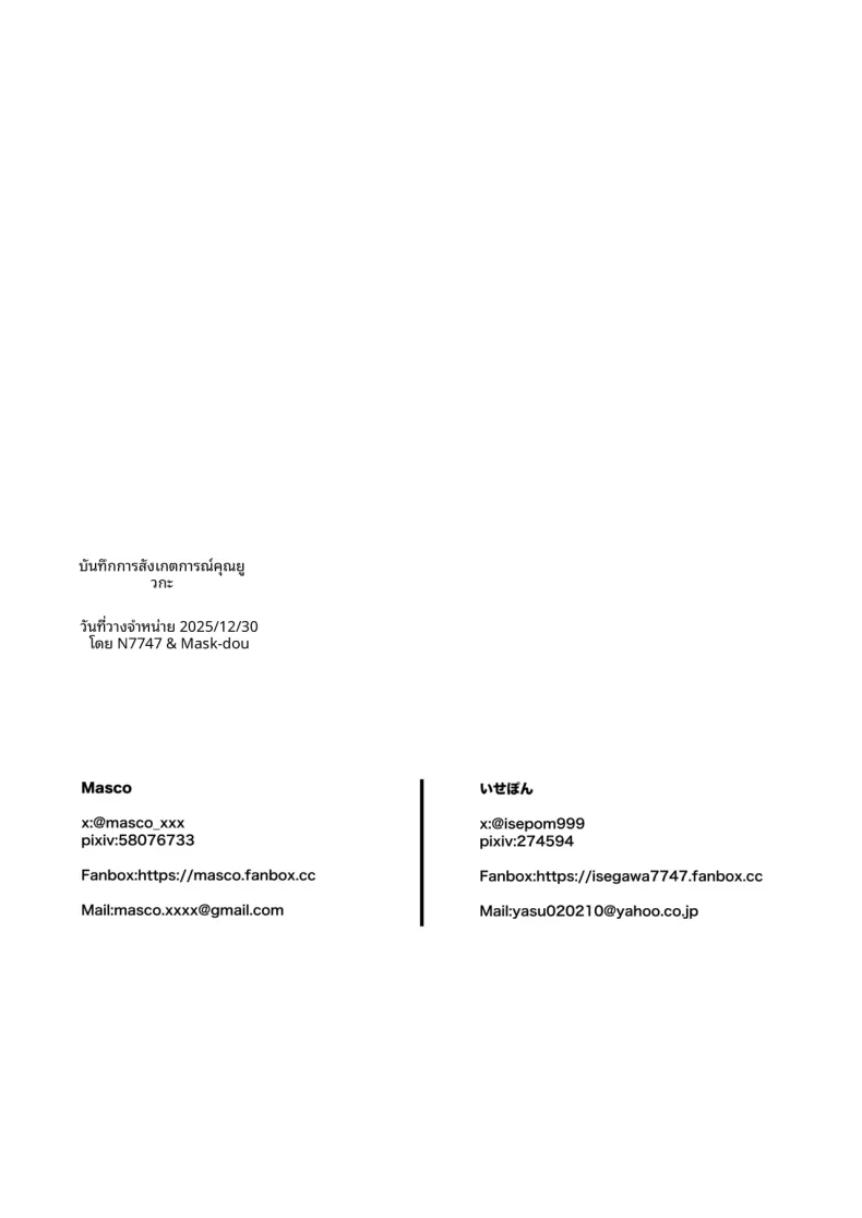 บันทึกการสังเกตการณ์ของยูกะจัง (Isegawa Yasutaka, Masco) (Blue Archive) – บันทึกการสังเกตการณ์ของยูกะจัง (Isegawa Yasutaka, Masco) (Blue Archive) หน้า 28