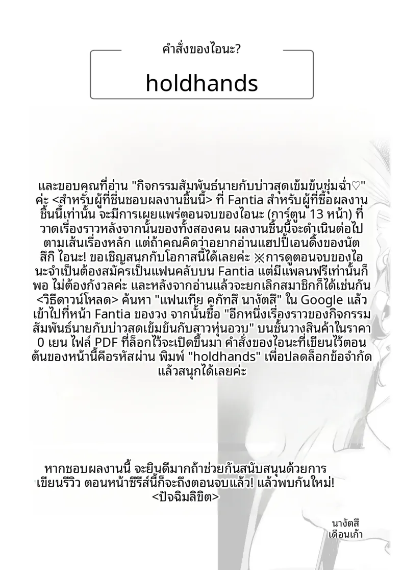 สัมพันธ์เร่าร้อนกับสาวเเกลสุดอวบ (Kugatsu Nagatsu) – สัมพันธ์เร่าร้อนกับสาวเเกลสุดอวบ (Kugatsu Nagatsu) หน้า 80