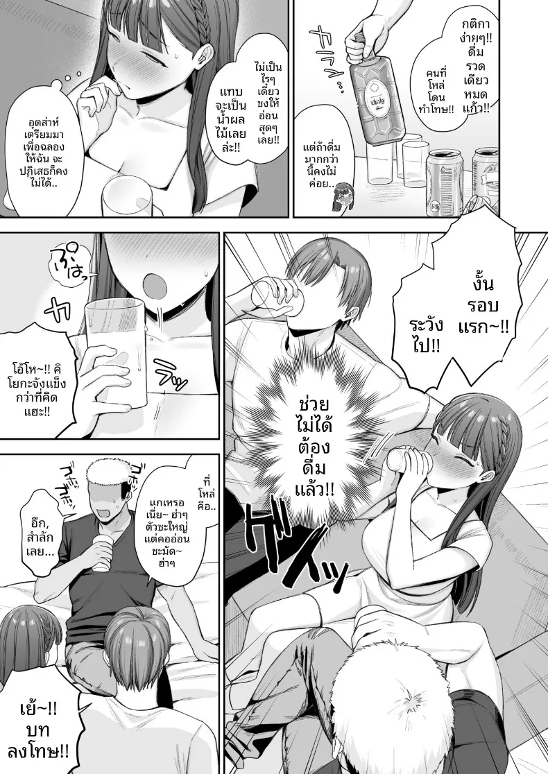 เซ็กส์สุดเหวี่ยงจากการมอมเมา (Ruruepa) – เซ็กส์สุดเหวี่ยงจากการมอมเมา (Ruruepa) หน้า 6
