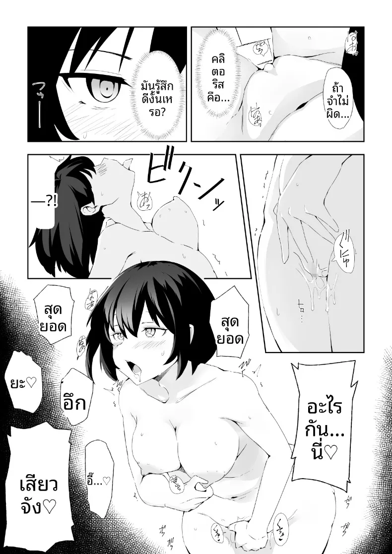เคล็ดลับชีวิตอีโรติกของสาวโสดเก็บตัว (Kurusu) – เคล็ดลับชีวิตอีโรติกของสาวโสดเก็บตัว (Kurusu) หน้า 6