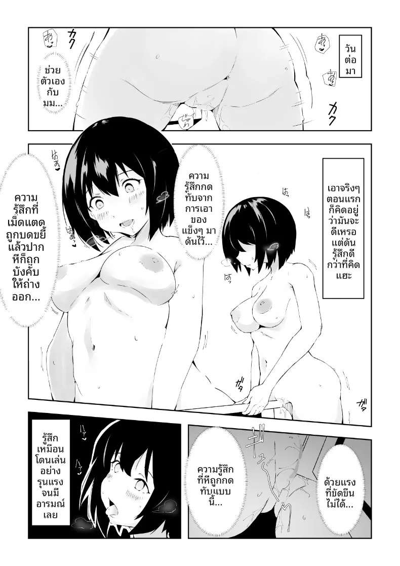 เคล็ดลับชีวิตอีโรติกของสาวโสดเก็บตัว (Kurusu) – เคล็ดลับชีวิตอีโรติกของสาวโสดเก็บตัว (Kurusu) หน้า 9