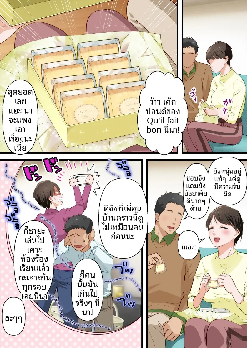 ถูกเพื่อนบ้านแย่งไปและปลุกความชอบถูกกระทำ (ELICA) – ถูกเพื่อนบ้านแย่งไปและปลุกความชอบถูกกระทำ (ELICA) หน้า 8