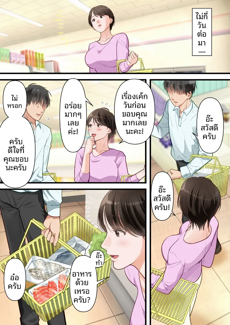 ถูกเพื่อนบ้านแย่งไปและปลุกความชอบถูกกระทำ (ELICA) – ถูกเพื่อนบ้านแย่งไปและปลุกความชอบถูกกระทำ (ELICA) หน้า 9