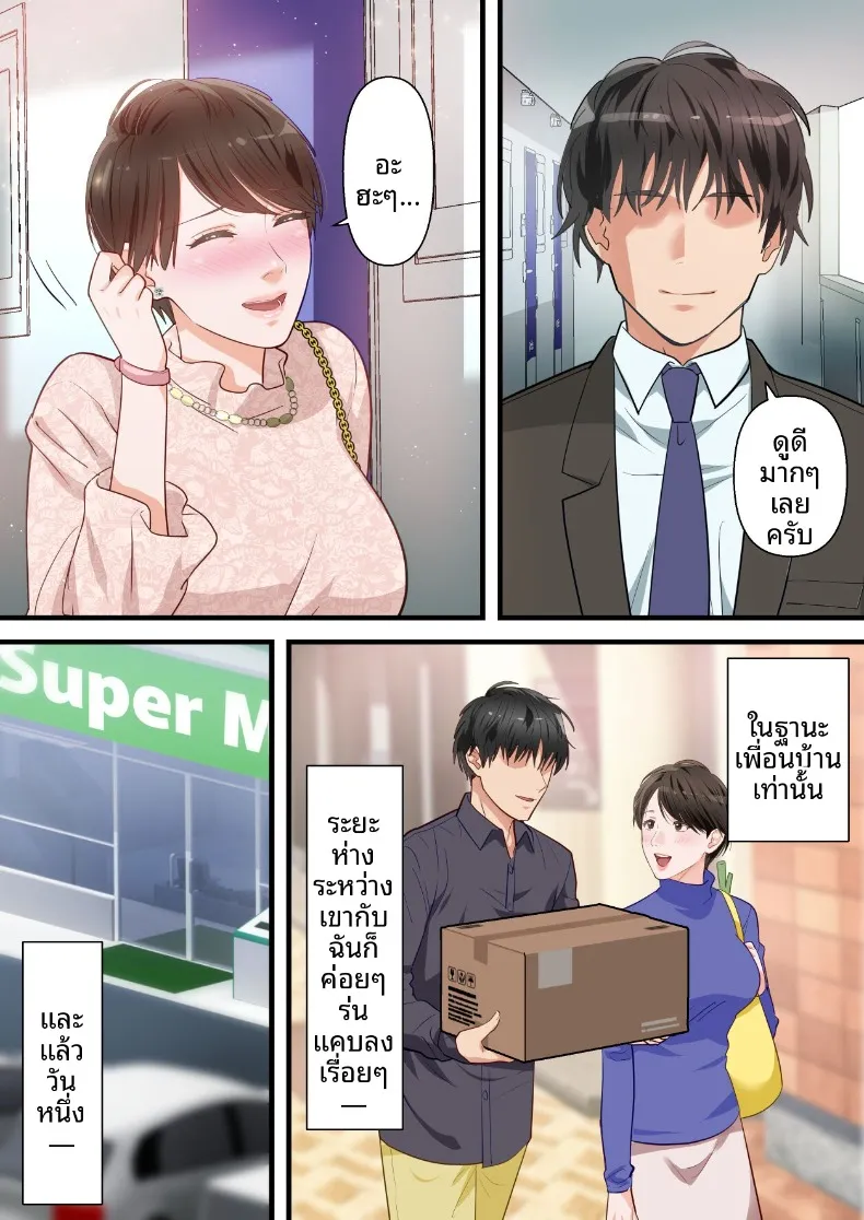 ถูกเพื่อนบ้านแย่งไปและปลุกความชอบถูกกระทำ (ELICA) – ถูกเพื่อนบ้านแย่งไปและปลุกความชอบถูกกระทำ (ELICA) หน้า 12