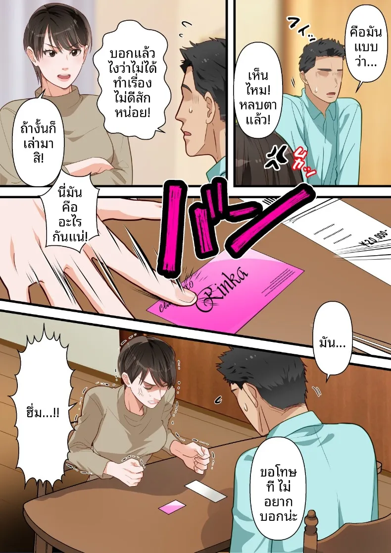 ถูกเพื่อนบ้านแย่งไปและปลุกความชอบถูกกระทำ (ELICA) – ถูกเพื่อนบ้านแย่งไปและปลุกความชอบถูกกระทำ (ELICA) หน้า 20