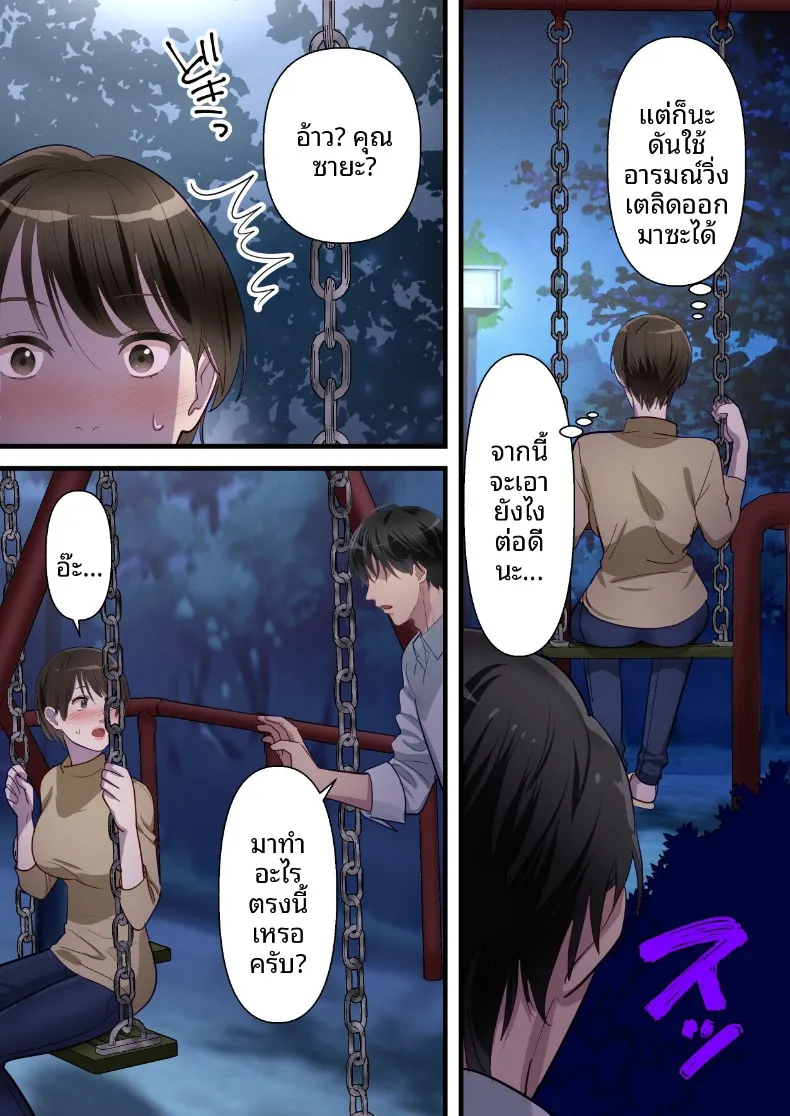 ถูกเพื่อนบ้านแย่งไปและปลุกความชอบถูกกระทำ (ELICA) – ถูกเพื่อนบ้านแย่งไปและปลุกความชอบถูกกระทำ (ELICA) หน้า 23
