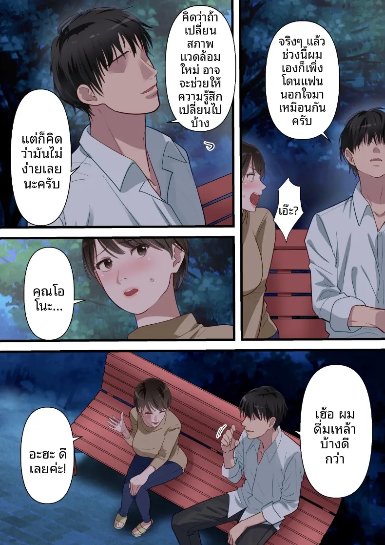 ถูกเพื่อนบ้านแย่งไปและปลุกความชอบถูกกระทำ (ELICA) – ถูกเพื่อนบ้านแย่งไปและปลุกความชอบถูกกระทำ (ELICA) หน้า 25