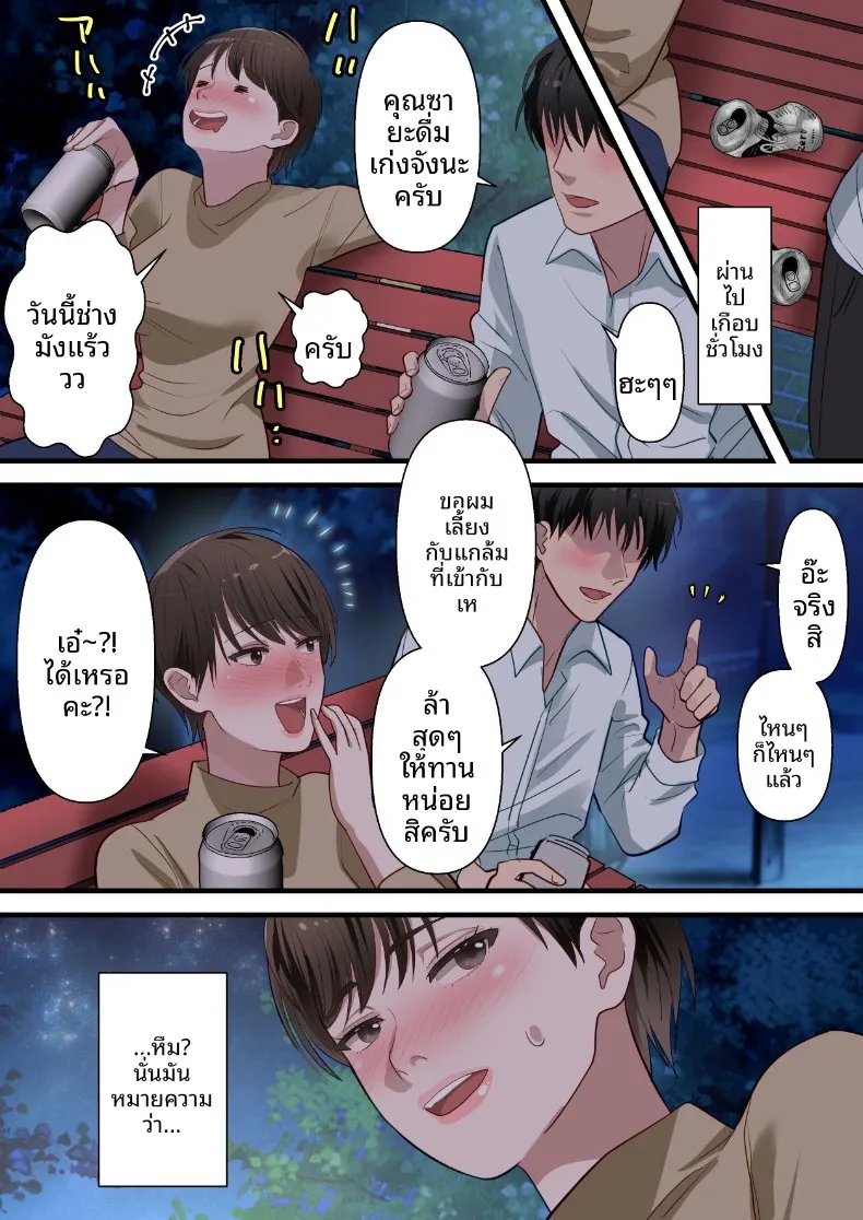 ถูกเพื่อนบ้านแย่งไปและปลุกความชอบถูกกระทำ (ELICA) – ถูกเพื่อนบ้านแย่งไปและปลุกความชอบถูกกระทำ (ELICA) หน้า 26