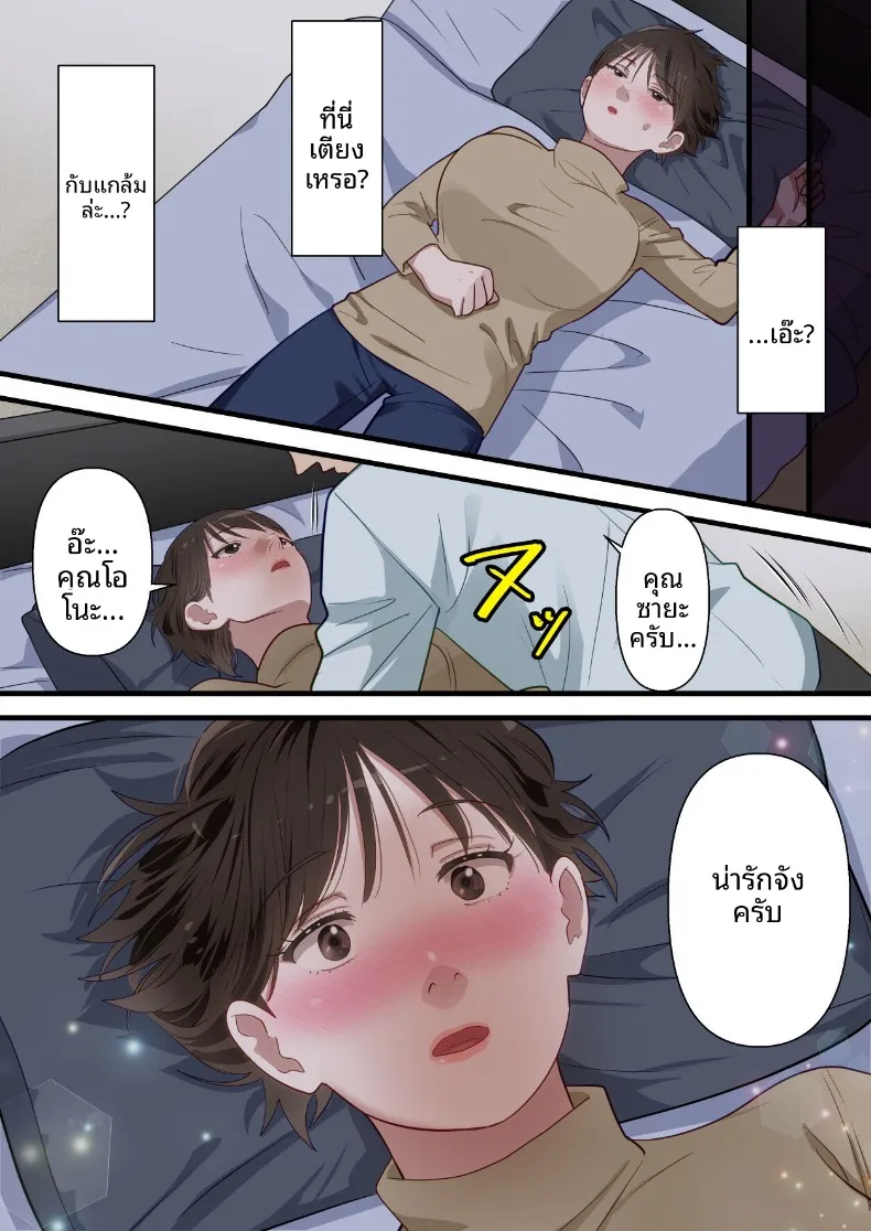 ถูกเพื่อนบ้านแย่งไปและปลุกความชอบถูกกระทำ (ELICA) – ถูกเพื่อนบ้านแย่งไปและปลุกความชอบถูกกระทำ (ELICA) หน้า 28
