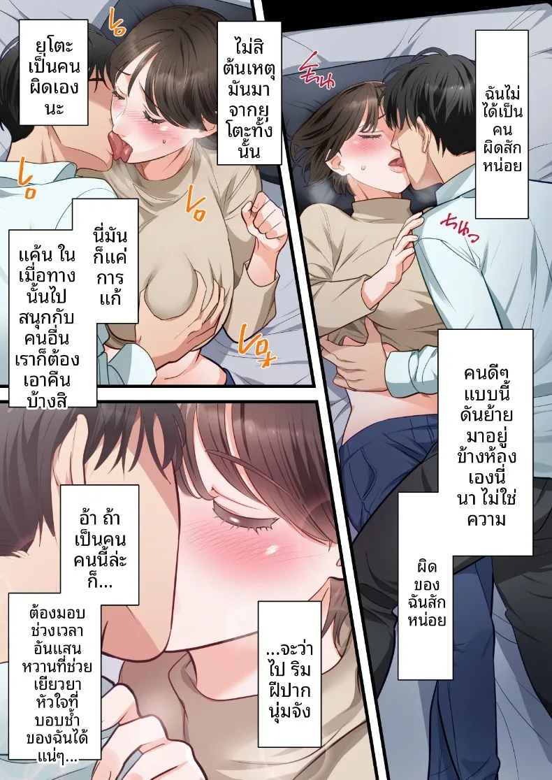 ถูกเพื่อนบ้านแย่งไปและปลุกความชอบถูกกระทำ (ELICA) – ถูกเพื่อนบ้านแย่งไปและปลุกความชอบถูกกระทำ (ELICA) หน้า 30