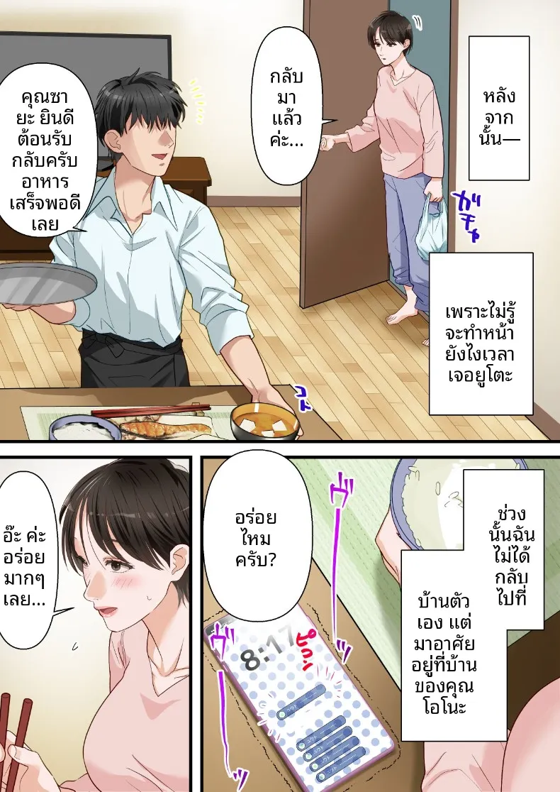 ถูกเพื่อนบ้านแย่งไปและปลุกความชอบถูกกระทำ (ELICA) – ถูกเพื่อนบ้านแย่งไปและปลุกความชอบถูกกระทำ (ELICA) หน้า 42