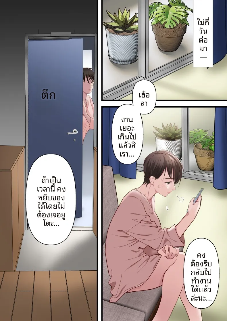 ถูกเพื่อนบ้านแย่งไปและปลุกความชอบถูกกระทำ (ELICA) – ถูกเพื่อนบ้านแย่งไปและปลุกความชอบถูกกระทำ (ELICA) หน้า 44