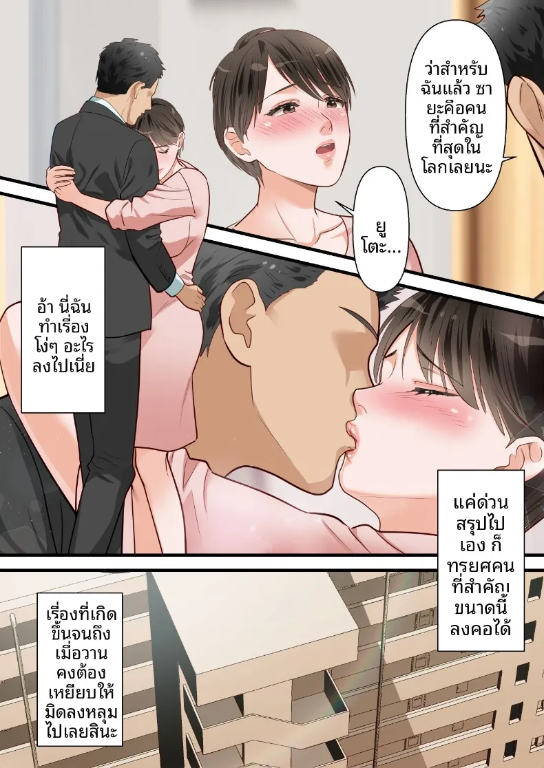 ถูกเพื่อนบ้านแย่งไปและปลุกความชอบถูกกระทำ (ELICA) – ถูกเพื่อนบ้านแย่งไปและปลุกความชอบถูกกระทำ (ELICA) หน้า 48