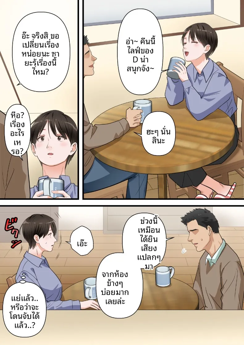 ถูกเพื่อนบ้านแย่งไปและปลุกความชอบถูกกระทำ (ELICA) – ถูกเพื่อนบ้านแย่งไปและปลุกความชอบถูกกระทำ (ELICA) หน้า 68