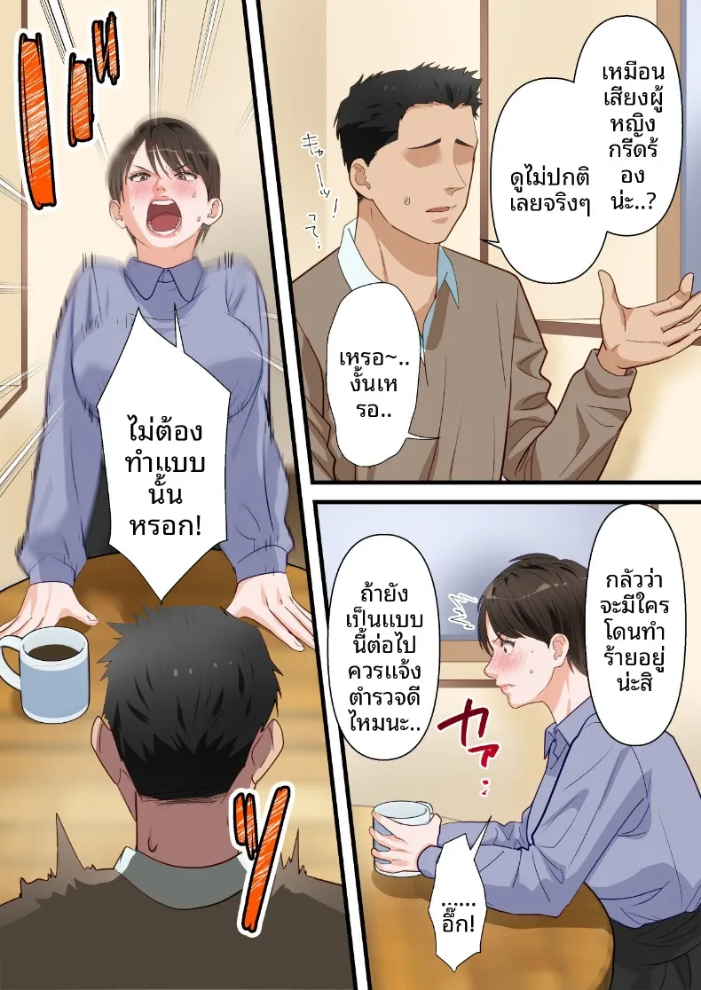 ถูกเพื่อนบ้านแย่งไปและปลุกความชอบถูกกระทำ (ELICA) – ถูกเพื่อนบ้านแย่งไปและปลุกความชอบถูกกระทำ (ELICA) หน้า 69