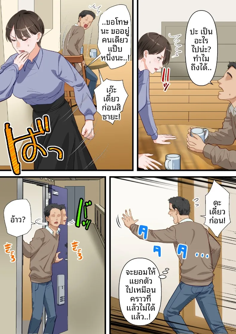 ถูกเพื่อนบ้านแย่งไปและปลุกความชอบถูกกระทำ (ELICA) – ถูกเพื่อนบ้านแย่งไปและปลุกความชอบถูกกระทำ (ELICA) หน้า 70