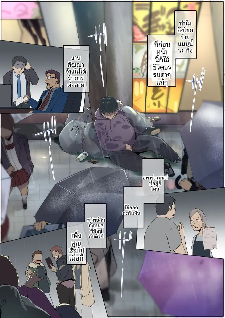 สองสาวเเกลที่ช่วยผมไว้ (Muneshiro) – สองสาวเเกลที่ช่วยผมไว้ (Muneshiro) หน้า 2