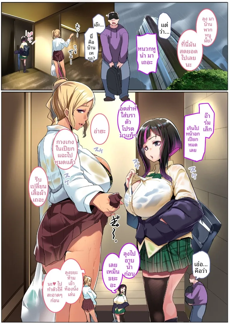สองสาวเเกลที่ช่วยผมไว้ (Muneshiro) – สองสาวเเกลที่ช่วยผมไว้ (Muneshiro) หน้า 5