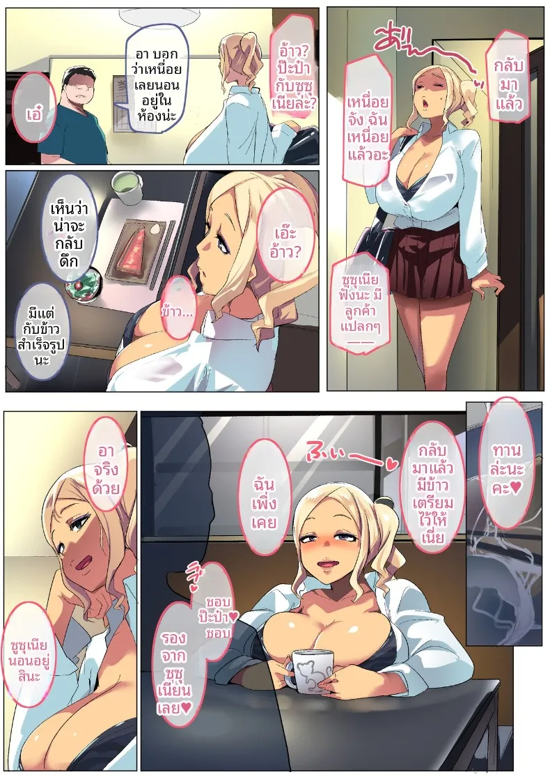 สองสาวเเกลที่ช่วยผมไว้ (Muneshiro) – สองสาวเเกลที่ช่วยผมไว้ (Muneshiro) หน้า 34