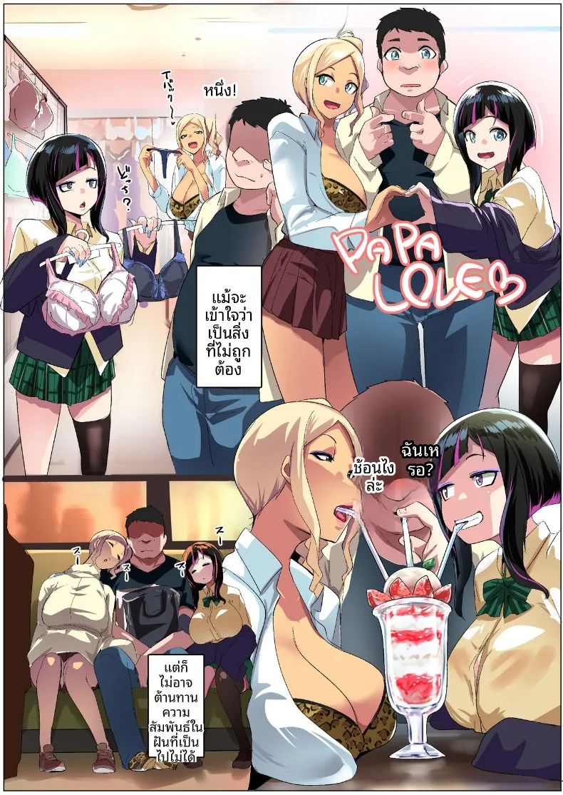 สองสาวเเกลที่ช่วยผมไว้ (Muneshiro) – สองสาวเเกลที่ช่วยผมไว้ (Muneshiro) หน้า 59