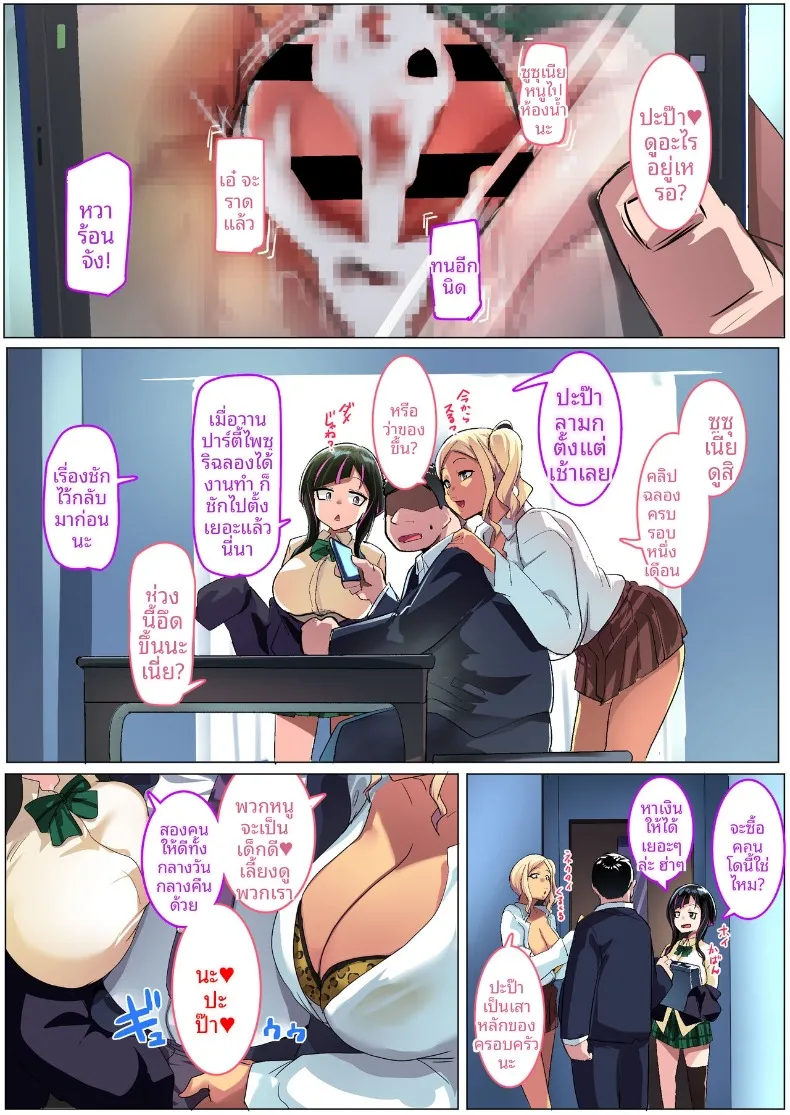 สองสาวเเกลที่ช่วยผมไว้ (Muneshiro) – สองสาวเเกลที่ช่วยผมไว้ (Muneshiro) หน้า 78