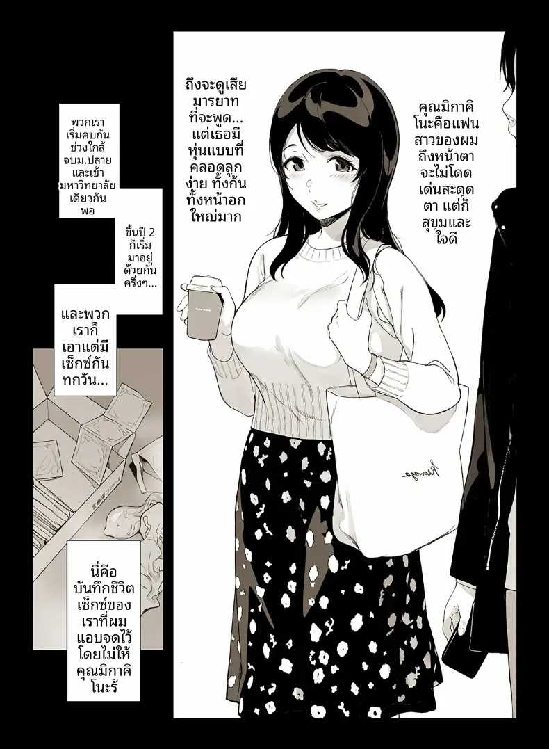 ชีวิตสุดวุ่นวายของคุณมิคาคิโนะ (Sasamori Tomoe) – ชีวิตสุดวุ่นวายของคุณมิคาคิโนะ (Sasamori Tomoe) หน้า 4