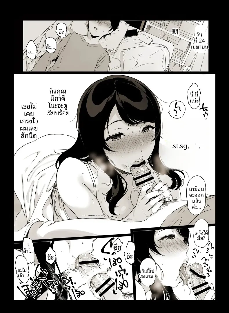 ชีวิตสุดวุ่นวายของคุณมิคาคิโนะ (Sasamori Tomoe) – ชีวิตสุดวุ่นวายของคุณมิคาคิโนะ (Sasamori Tomoe) หน้า 17