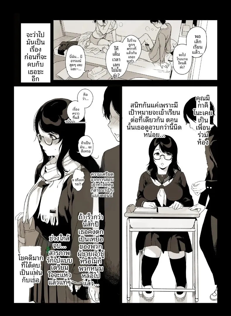 ชีวิตสุดวุ่นวายของคุณมิคาคิโนะ (Sasamori Tomoe) – ชีวิตสุดวุ่นวายของคุณมิคาคิโนะ (Sasamori Tomoe) หน้า 19