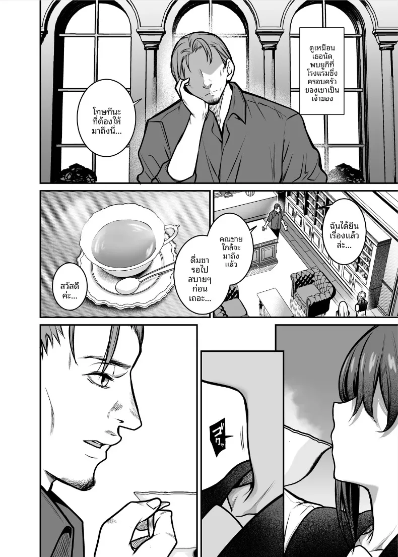 ความรักที่ร่วงหล่นในยามค่ำคืน (Yamamoto) – ความรักที่ร่วงหล่นในยามค่ำคืน (Yamamoto) หน้า 19