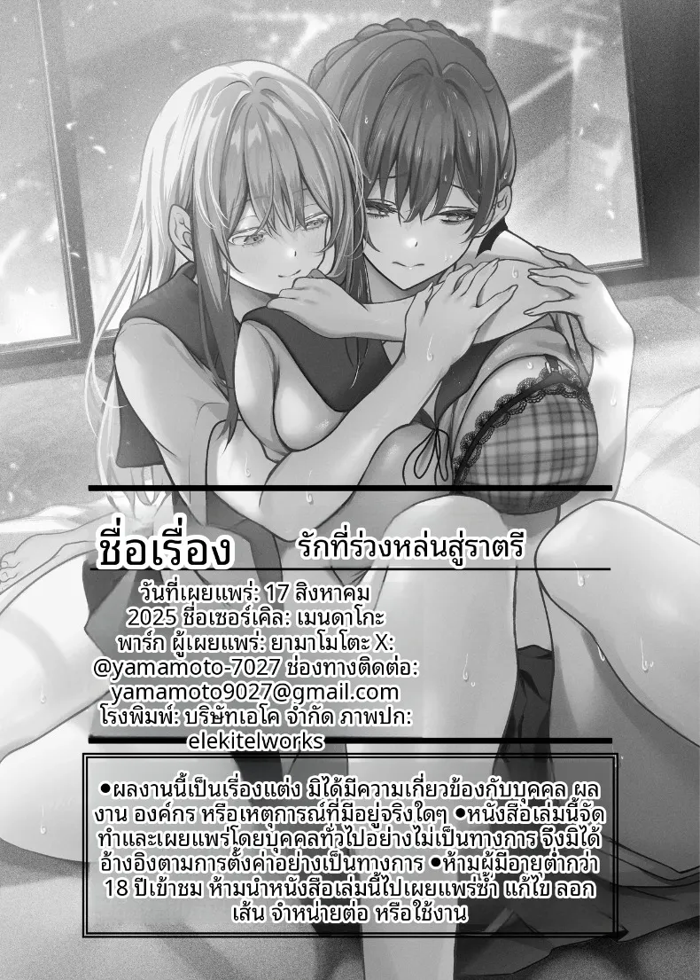 ความรักที่ร่วงหล่นในยามค่ำคืน (Yamamoto) – ความรักที่ร่วงหล่นในยามค่ำคืน (Yamamoto) หน้า 49