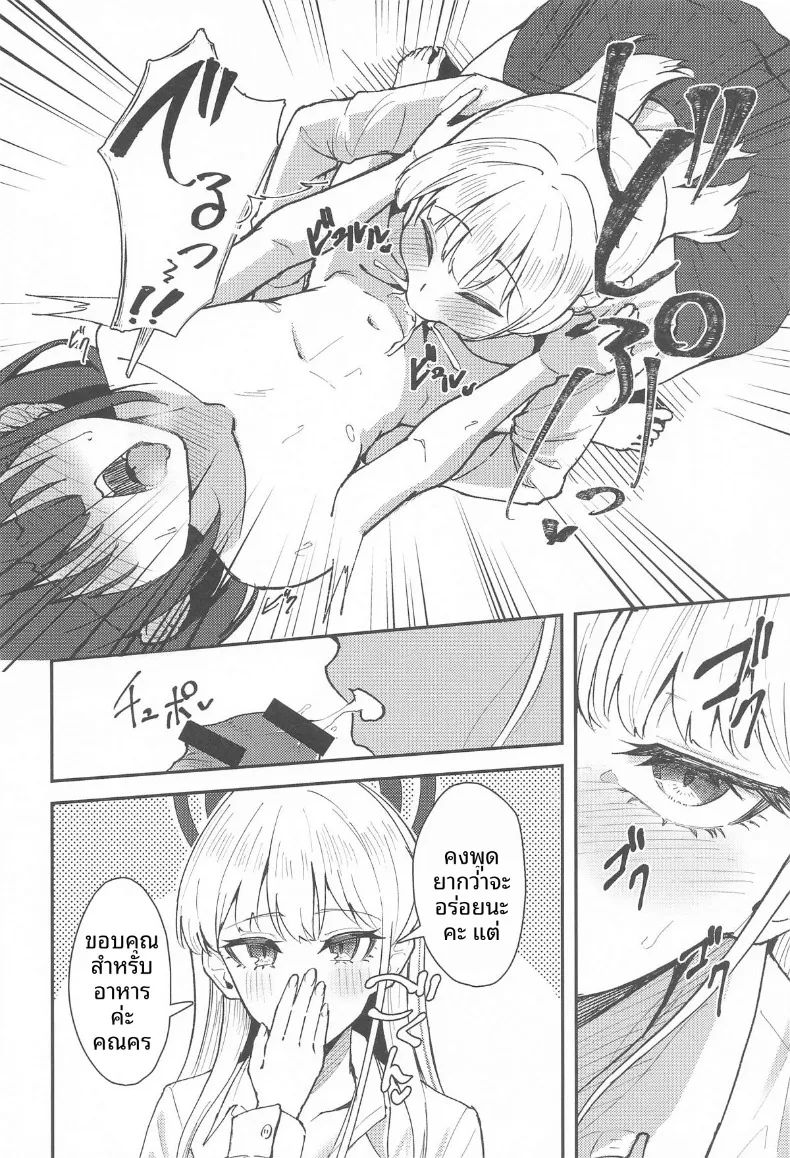 โทคิกับครูตัวจิ๋ว – โทคิกับครูตัวจิ๋ว หน้า 9