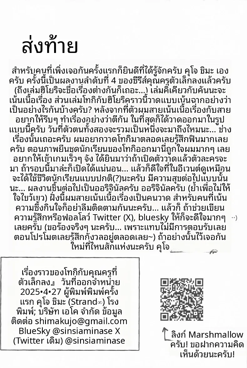 โทคิกับครูตัวจิ๋ว – โทคิกับครูตัวจิ๋ว หน้า 22