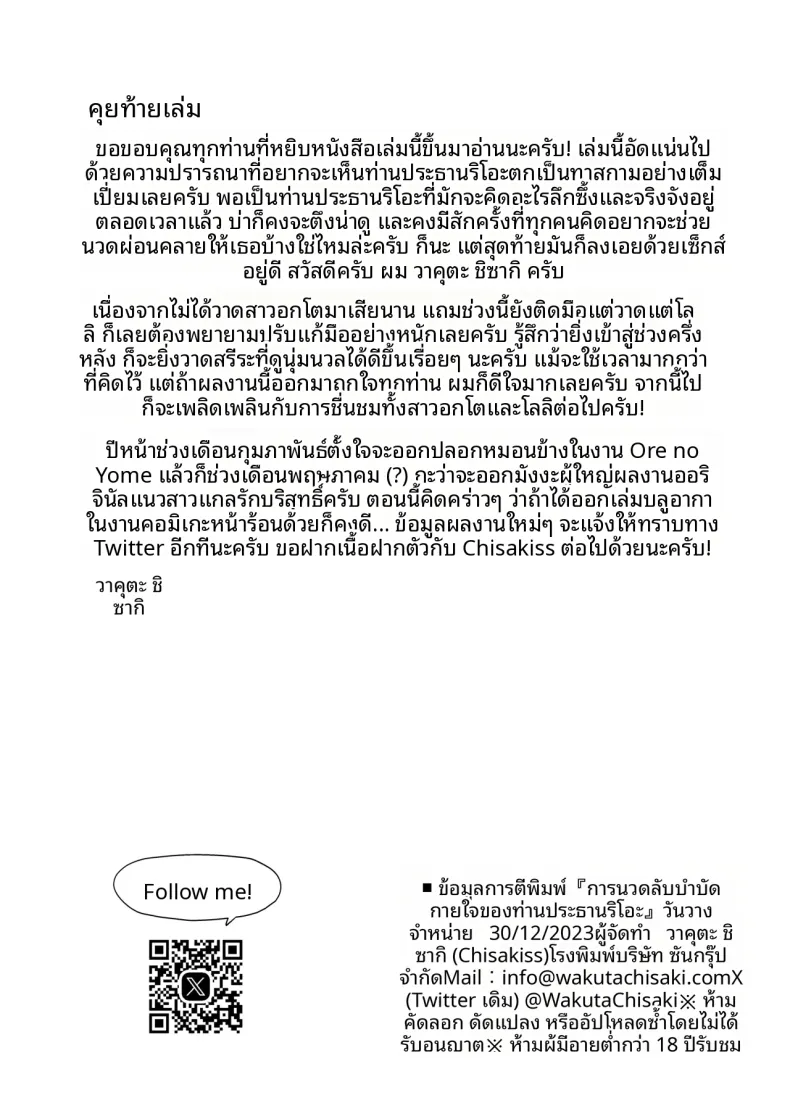 เทคนิคการนวดลับที่ให้ประธานริโอะ (Wakuta Chisaki) – เทคนิคการนวดลับที่ให้ประธานริโอะ (Wakuta Chisaki) หน้า 29