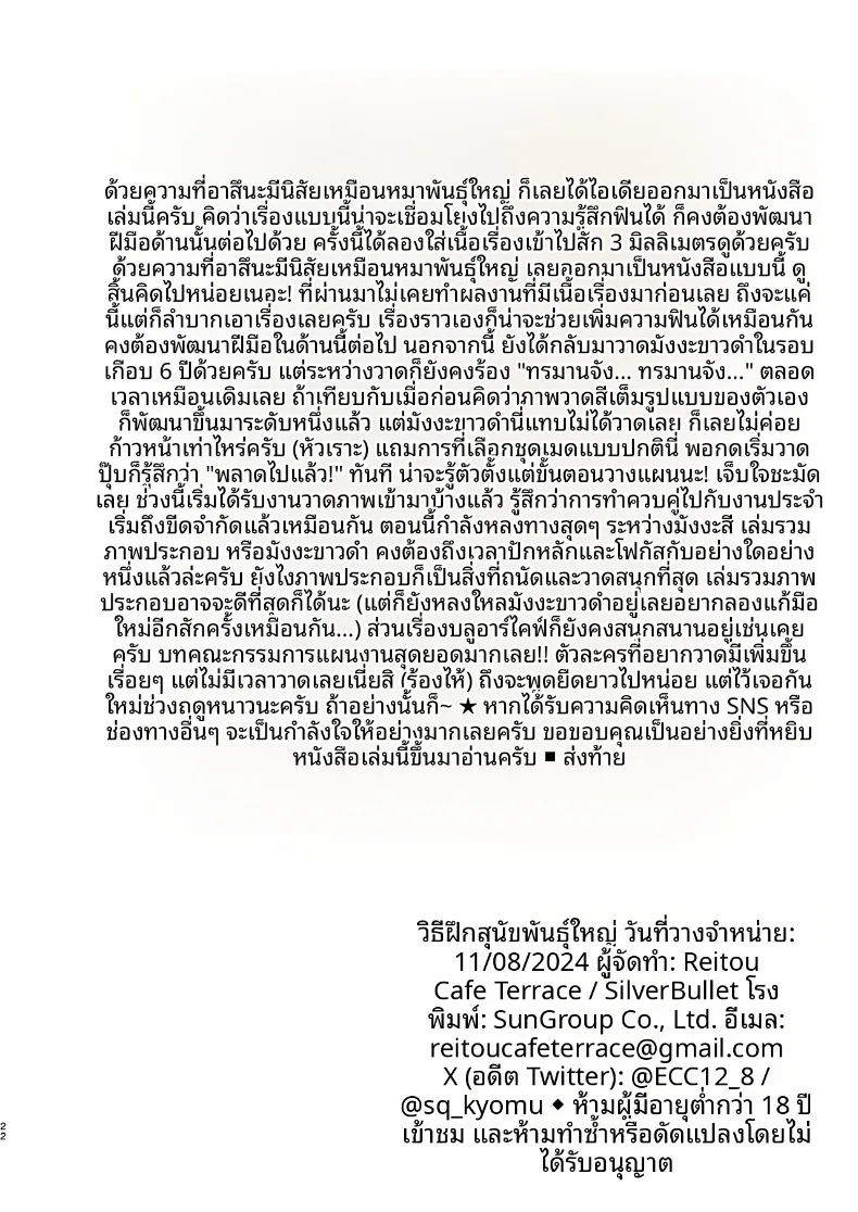 วิธีฝึกสุนัขตัวใหญ่ – วิธีฝึกสุนัขตัวใหญ่ หน้า 20