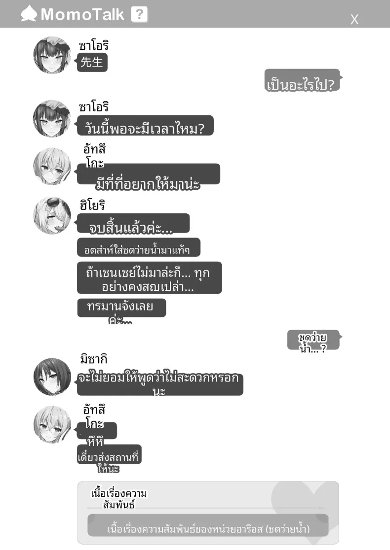 หน้าร้อนนี้กับทีมอาริอุส (Kakino Nashiko) (Blue Archive) – หน้าร้อนนี้กับทีมอาริอุส (Kakino Nashiko) (Blue Archive) หน้า 2