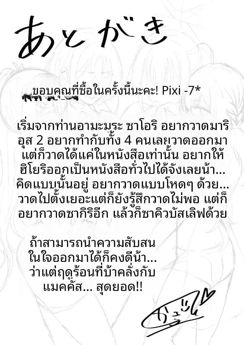 หน้าร้อนนี้กับทีมอาริอุส (Kakino Nashiko) (Blue Archive) – หน้าร้อนนี้กับทีมอาริอุส (Kakino Nashiko) (Blue Archive) หน้า 35