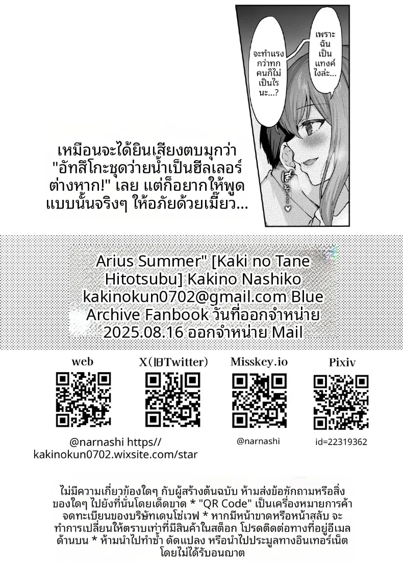 หน้าร้อนนี้กับทีมอาริอุส (Kakino Nashiko) (Blue Archive) – หน้าร้อนนี้กับทีมอาริอุส (Kakino Nashiko) (Blue Archive) หน้า 36