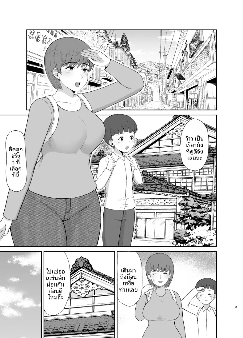 คืนแรกของผมกับแม่ (Saitou Renji) – คืนแรกของผมกับแม่ (Saitou Renji) หน้า 3