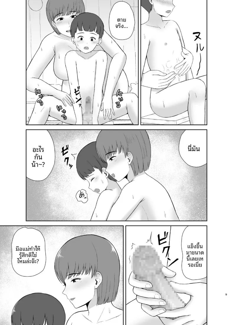 คืนแรกของผมกับแม่ (Saitou Renji) – คืนแรกของผมกับแม่ (Saitou Renji) หน้า 9