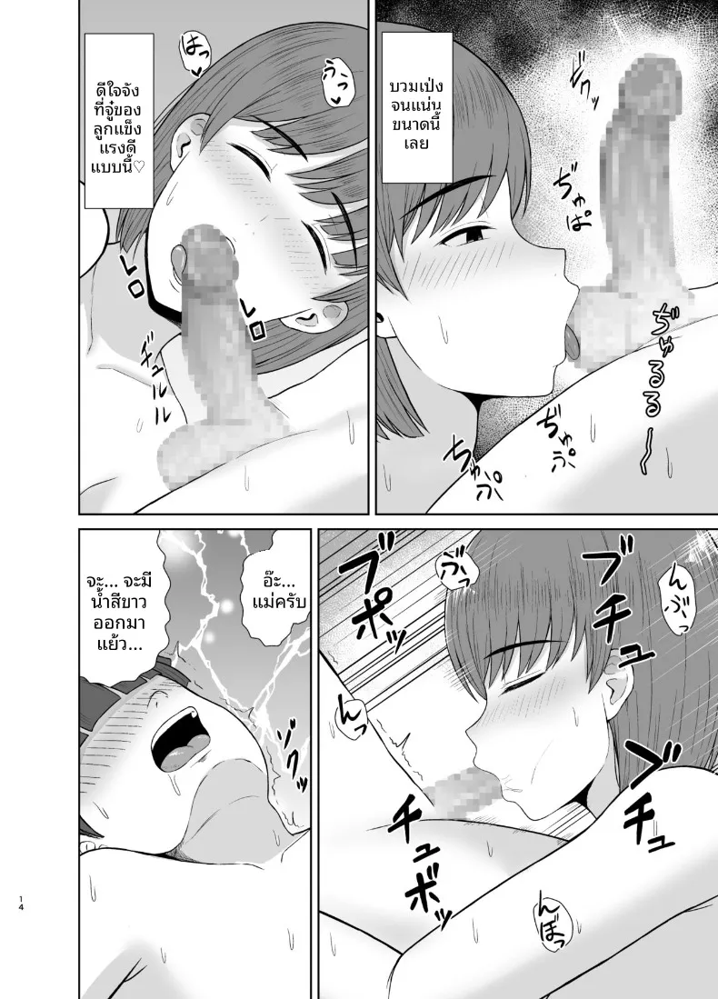 คืนแรกของผมกับแม่ (Saitou Renji) – คืนแรกของผมกับแม่ (Saitou Renji) หน้า 14